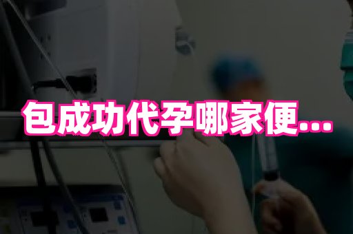 123试管孕网 3